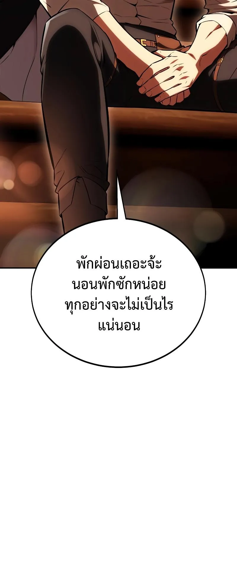 I Killed an Academy Player ตอนที่ 43 หน้า 119