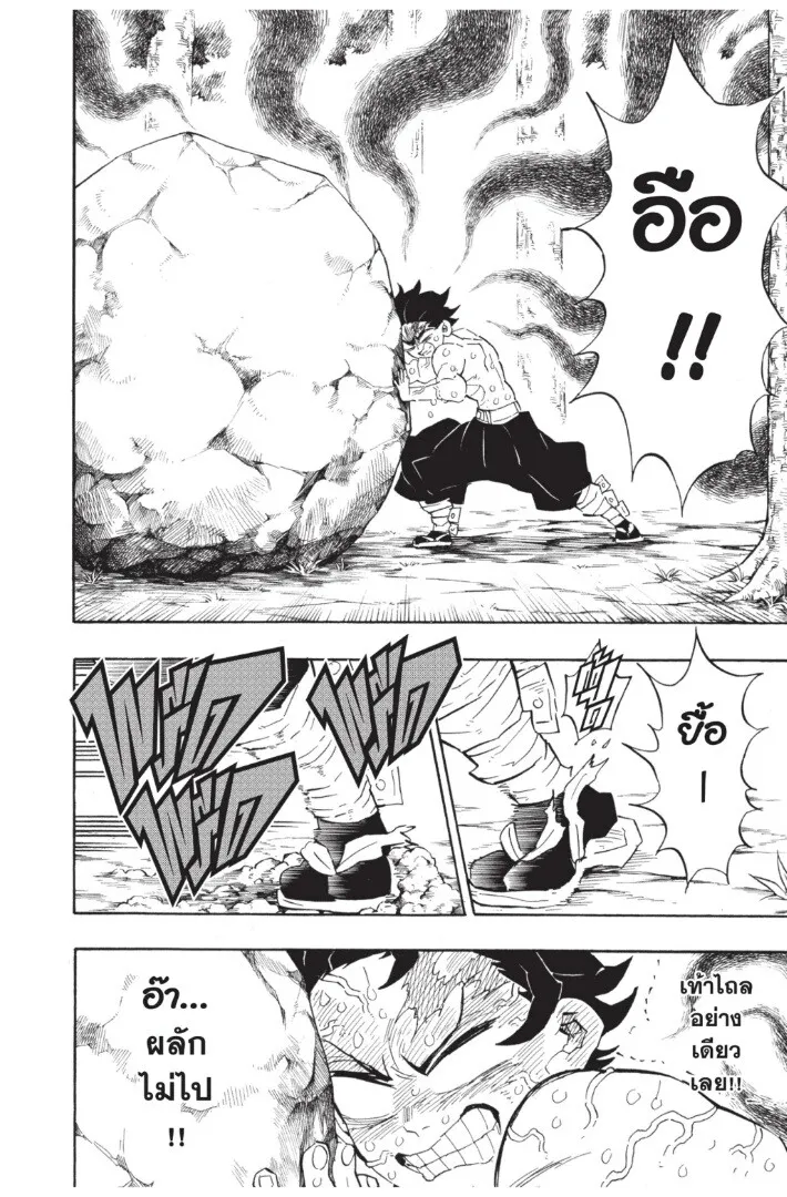 Kimetsu no yaiba ตอนที่ 134 หน้า 16