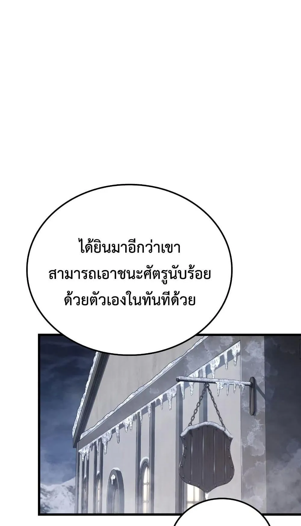 Ice Lord ตอนที่ 14 หน้า 90