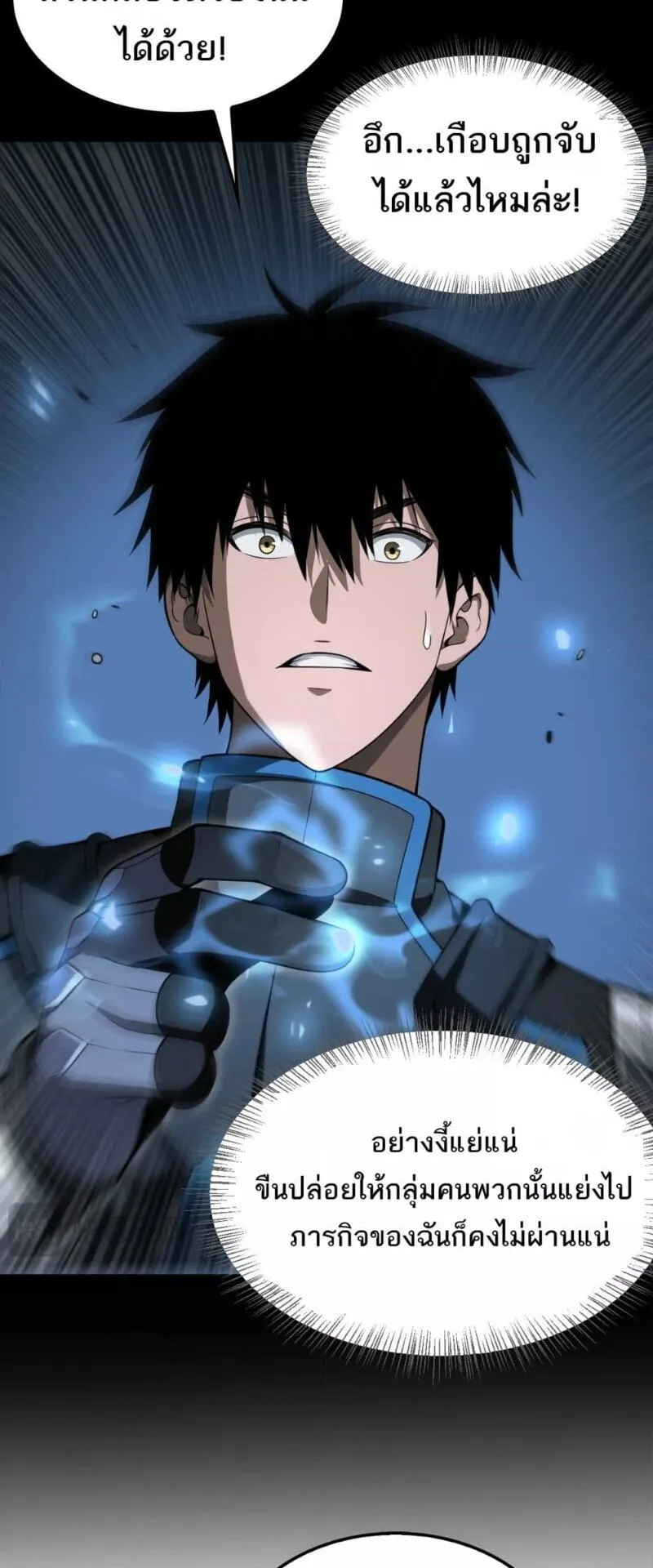 Doomsday Sword God ตอนที่ 13 หน้า 15