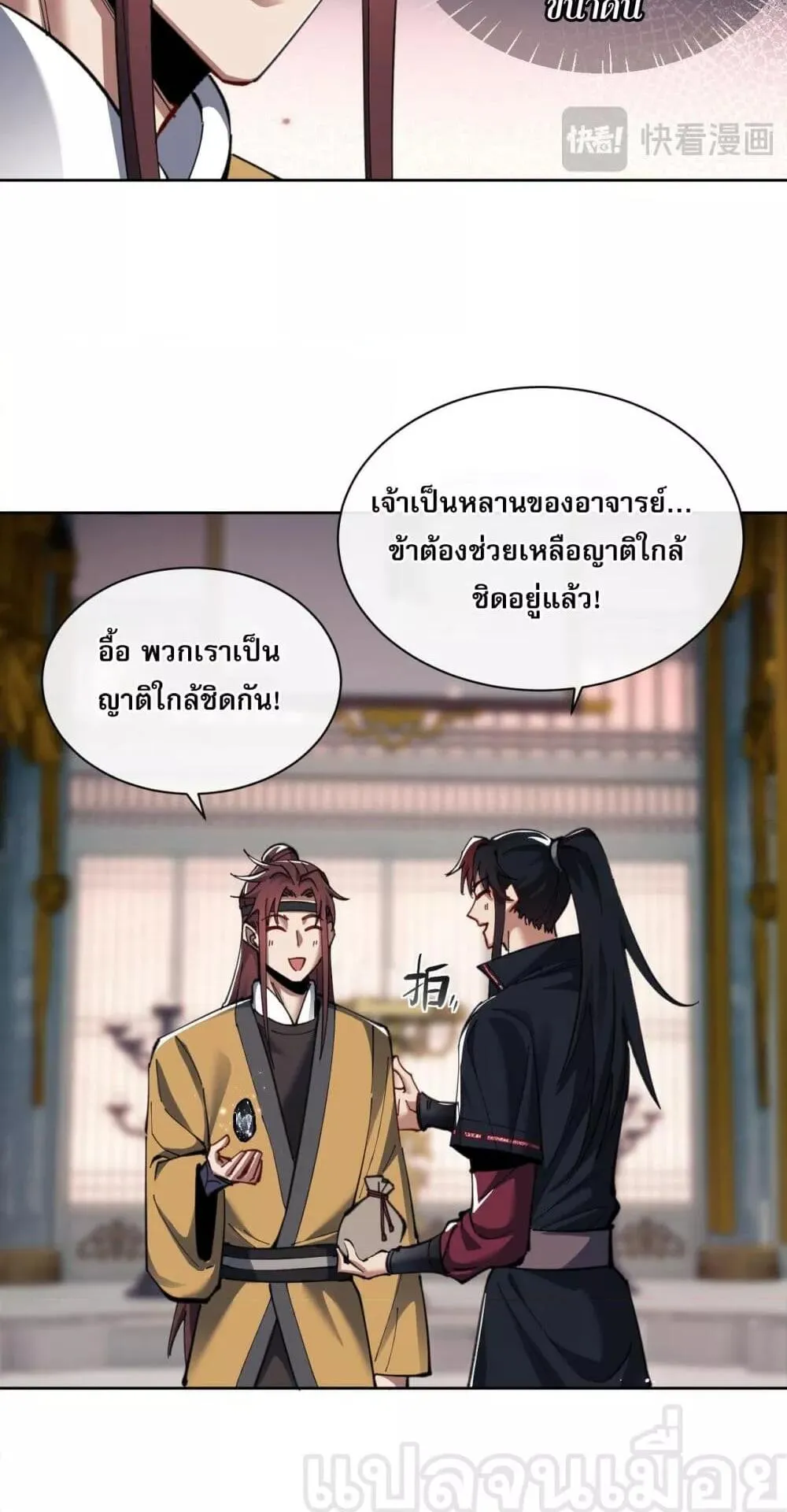 Devious Son of Heaven ตอนที่ 14 หน้า 30