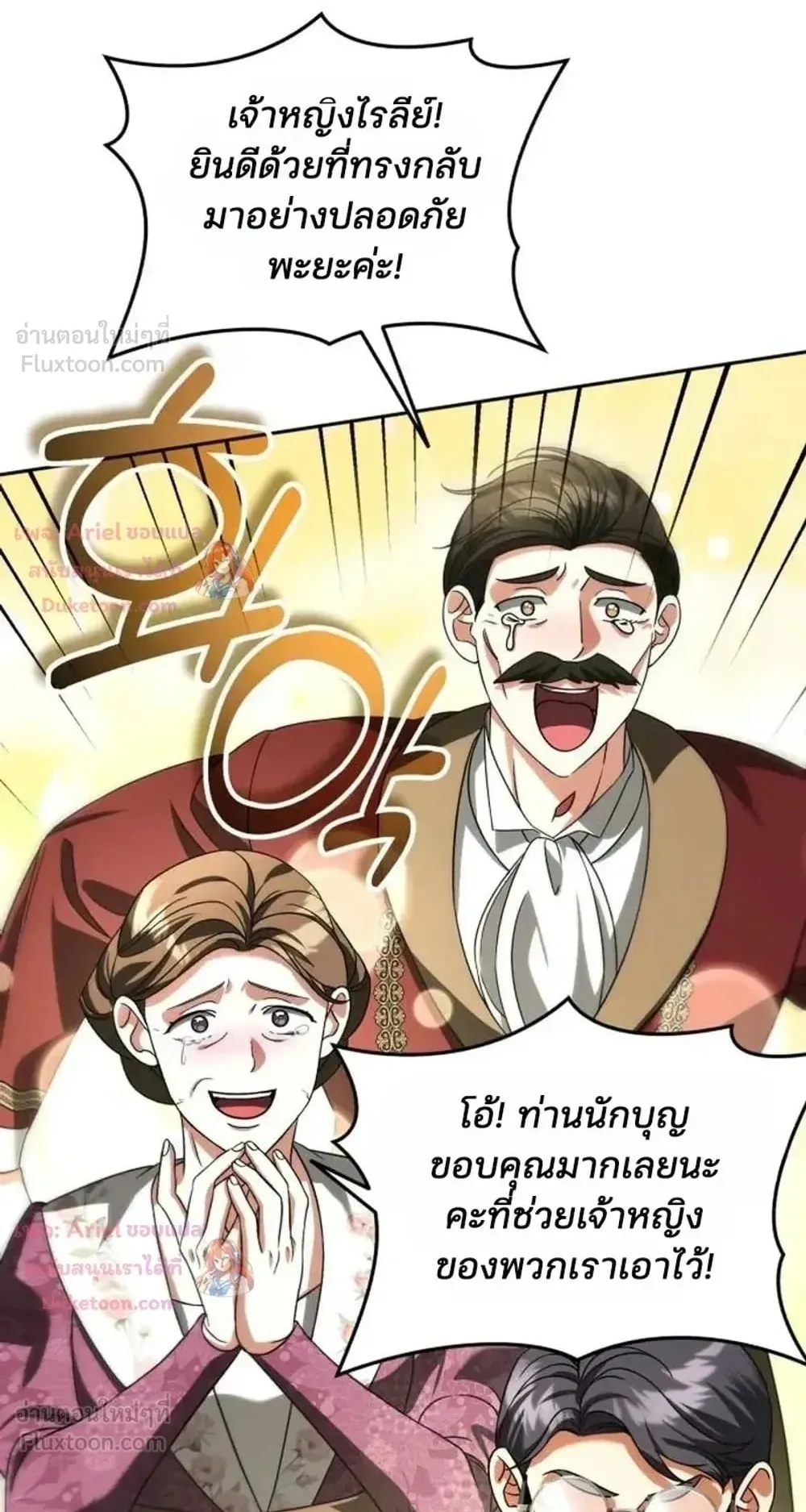 Sovereign of the Infinite Clones ตอนที่ 92 หน้า 70