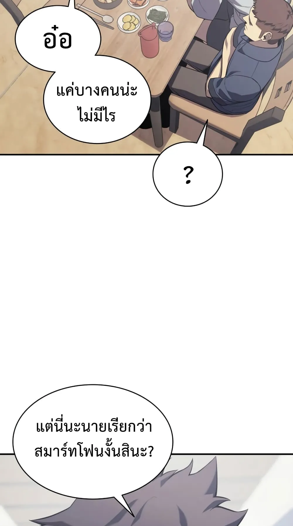The Return of The Disaster-Class Hero ตอนที่ 3 หน้า 88