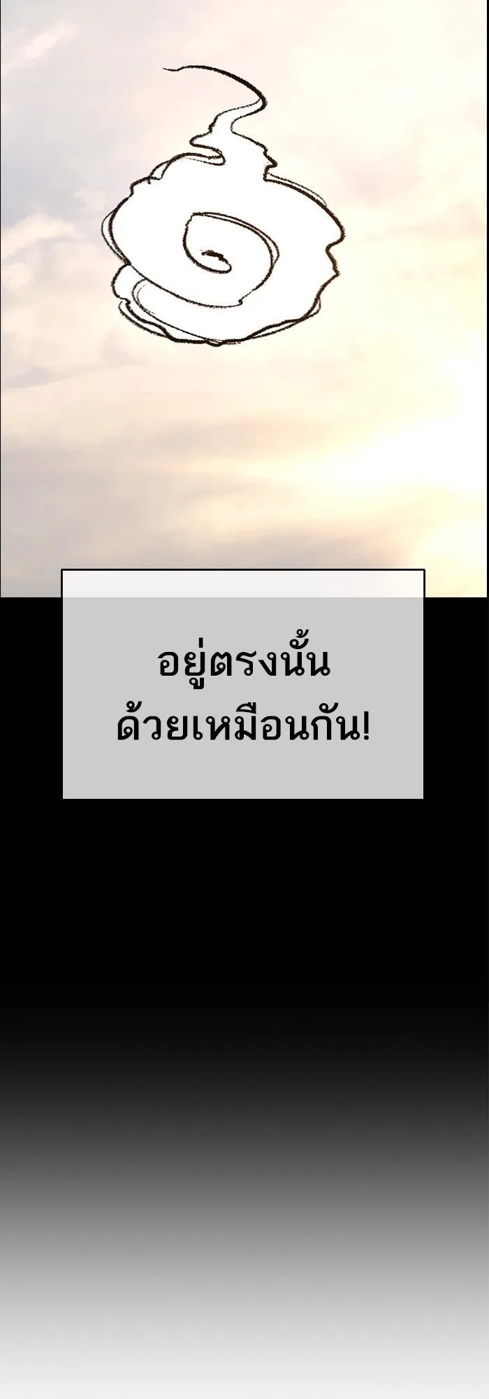 Loser Life 2 ตอนที่ 5 หน้า 68