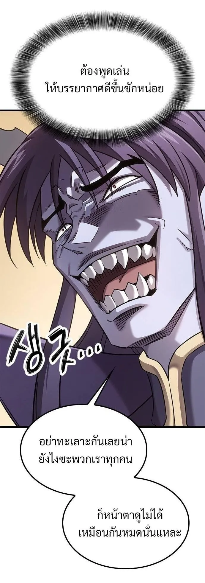 What a Bountiful Harvest, Demon Lord! ตอนที่ 25 หน้า 13