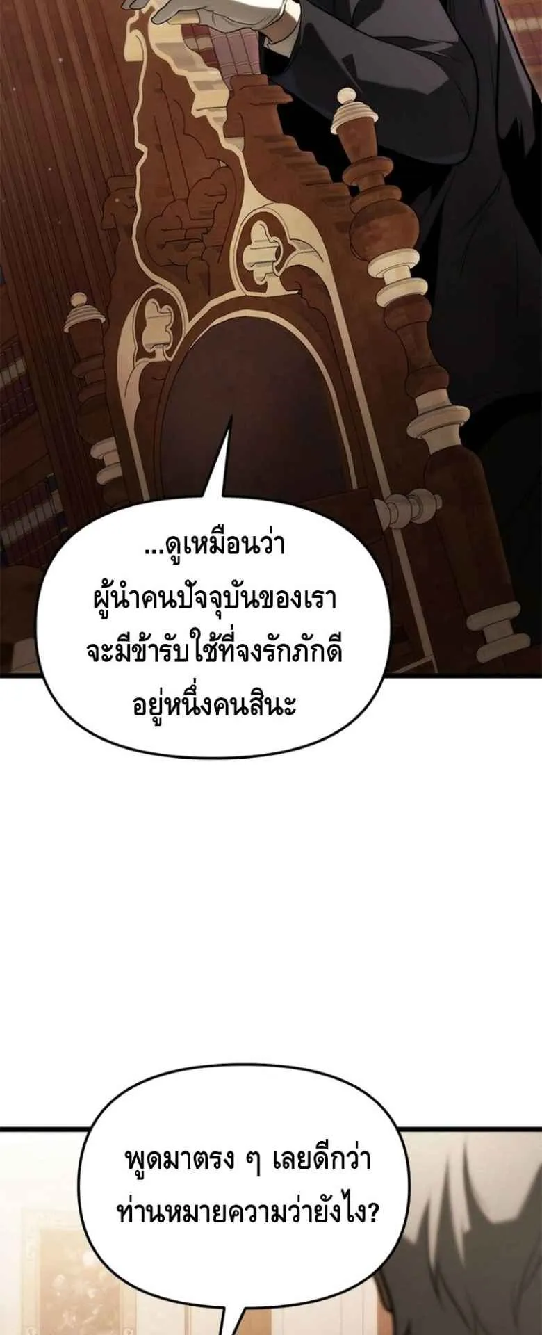 The Necromancer Family’s Young Heir ตอนที่ 3 หน้า 30