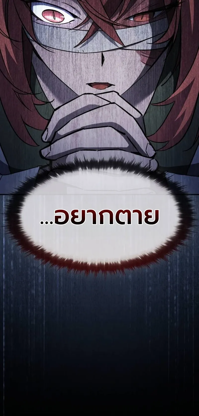The Sword-Eating Swordmaster ตอนที่ 5 หน้า 46