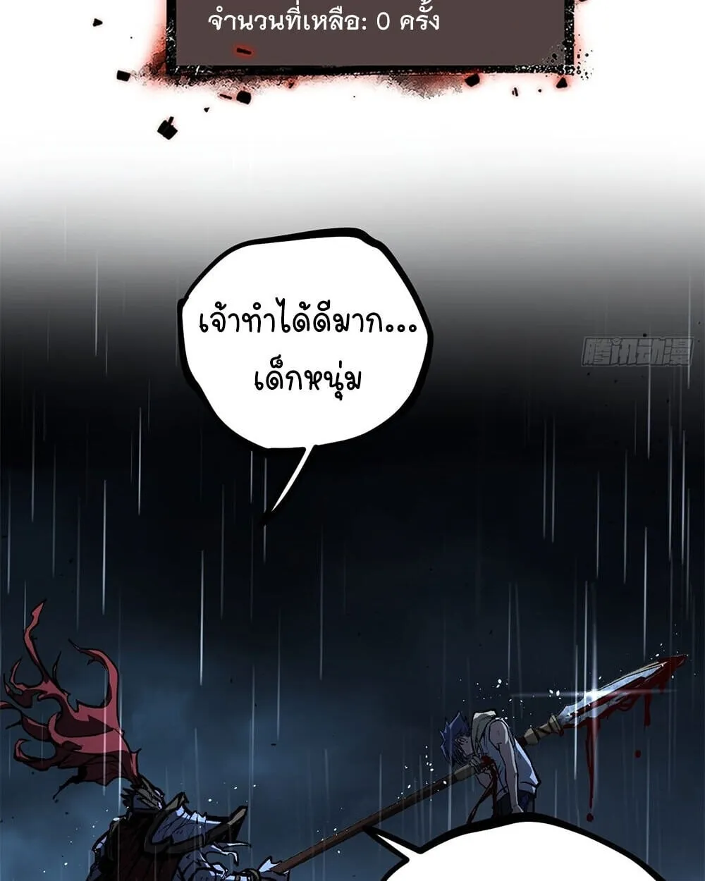 Gatekeeper of the Boundless Worlds ตอนที่ 113 หน้า 39