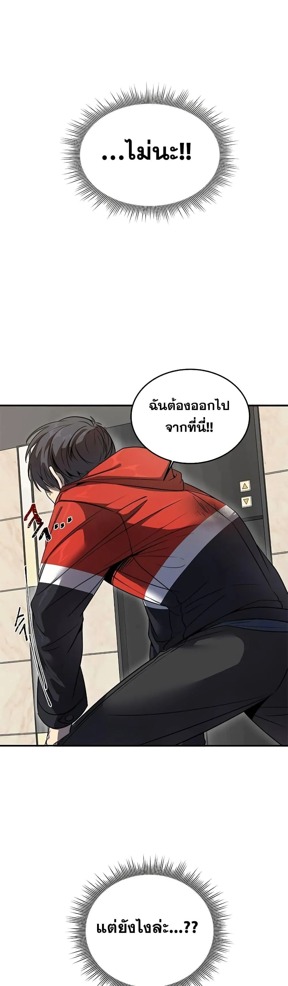 Legendary Ranker’s Comeback ตอนที่ 1 หน้า 36