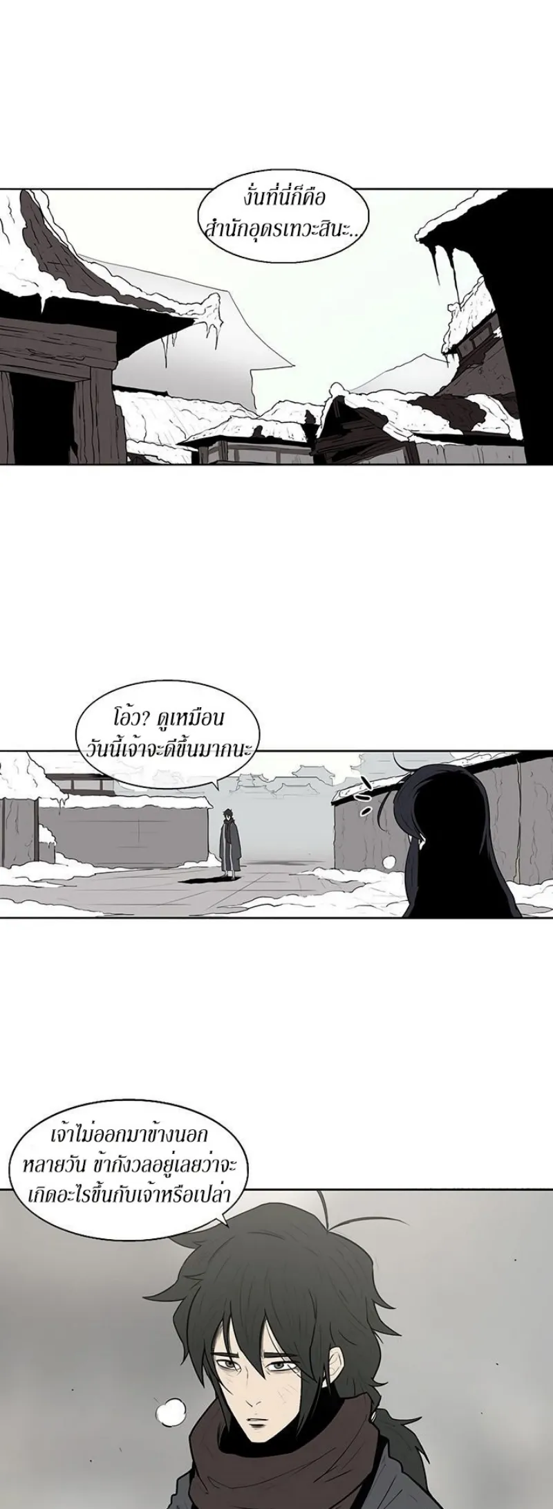 Legend of the Northern Blade ตอนที่ 5 หน้า 25