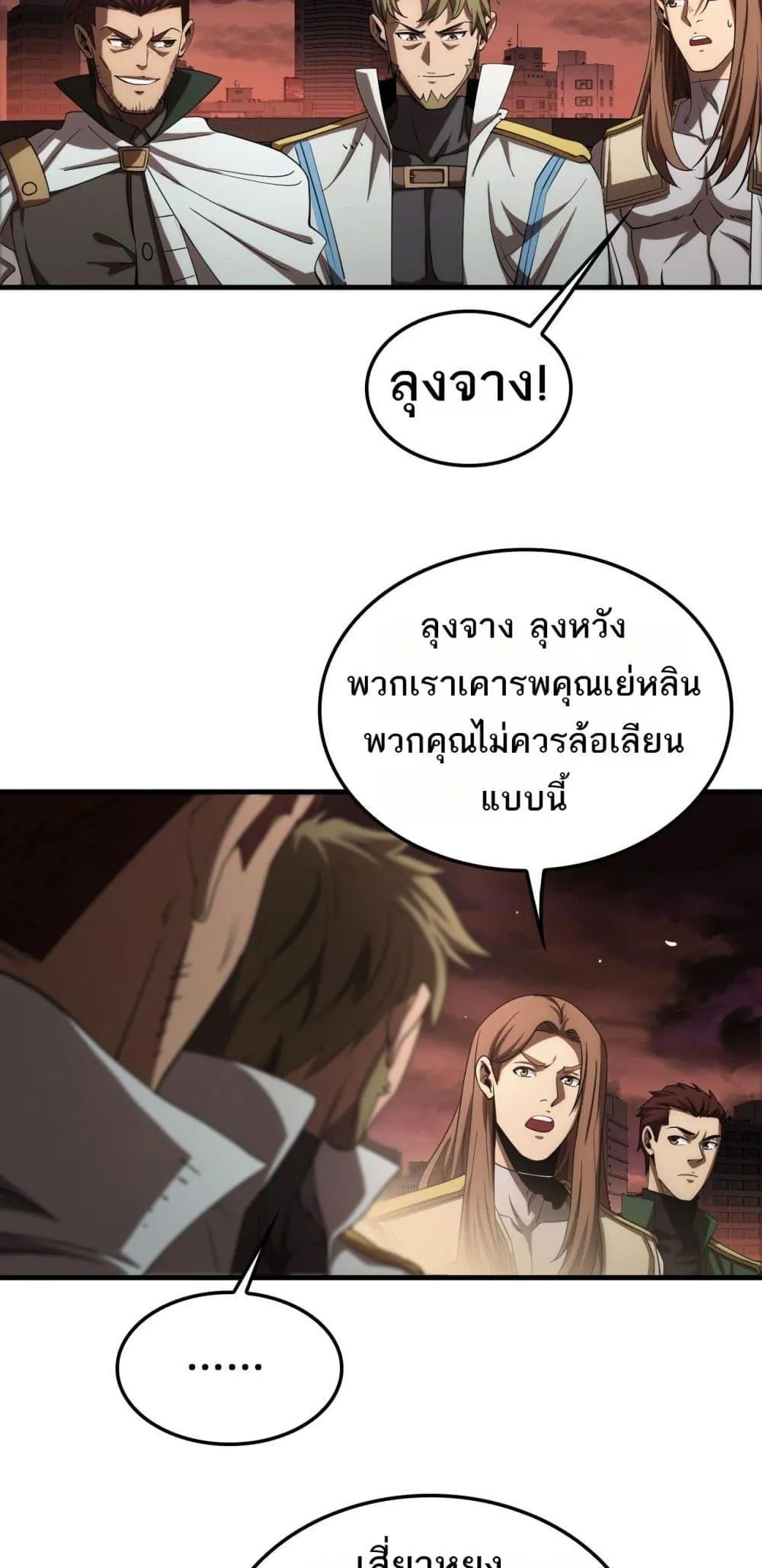 Doomsday Sword God ตอนที่ 33 หน้า 32