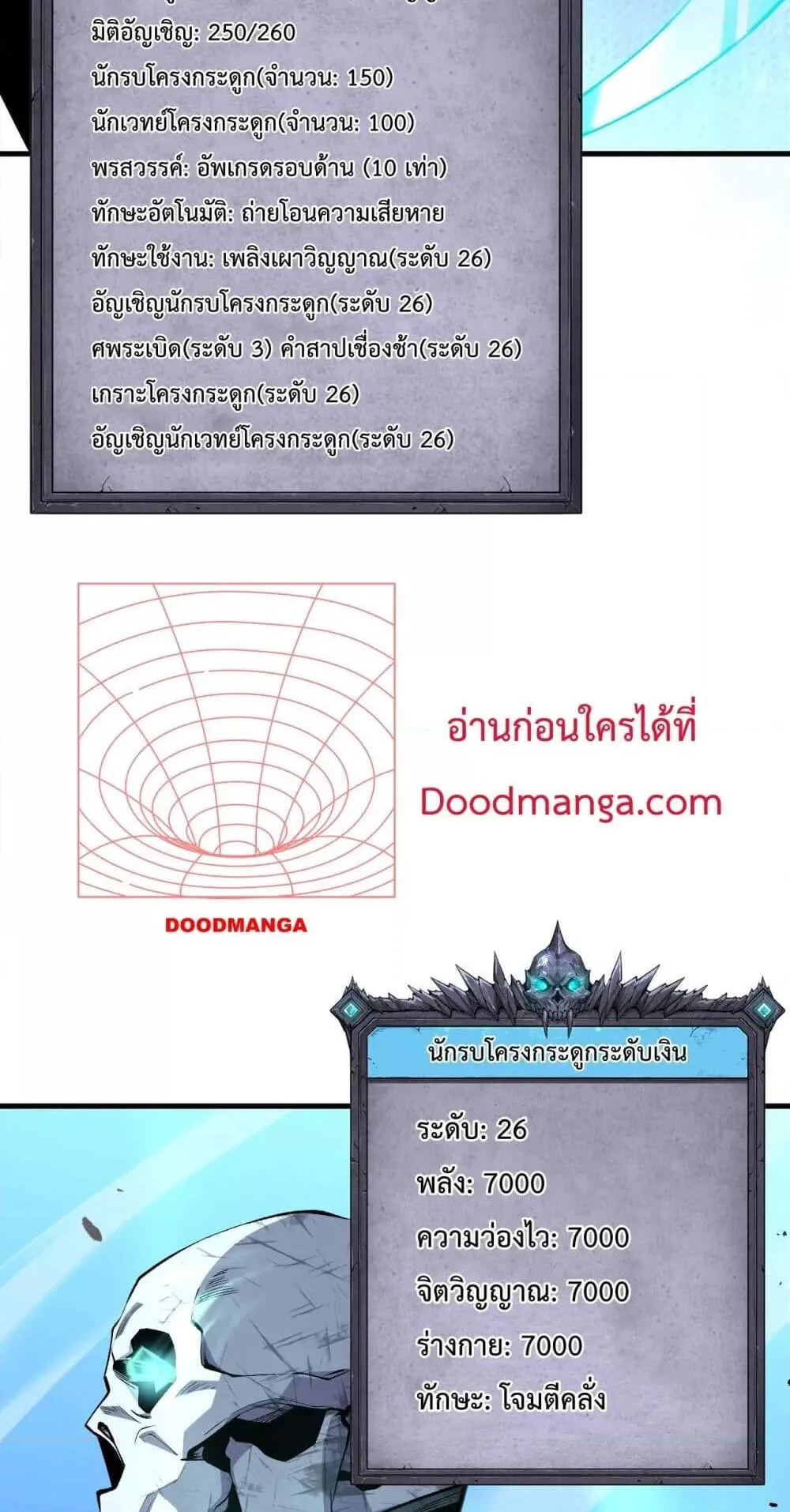 Disastrous Necromancer ตอนที่ 48 หน้า 66