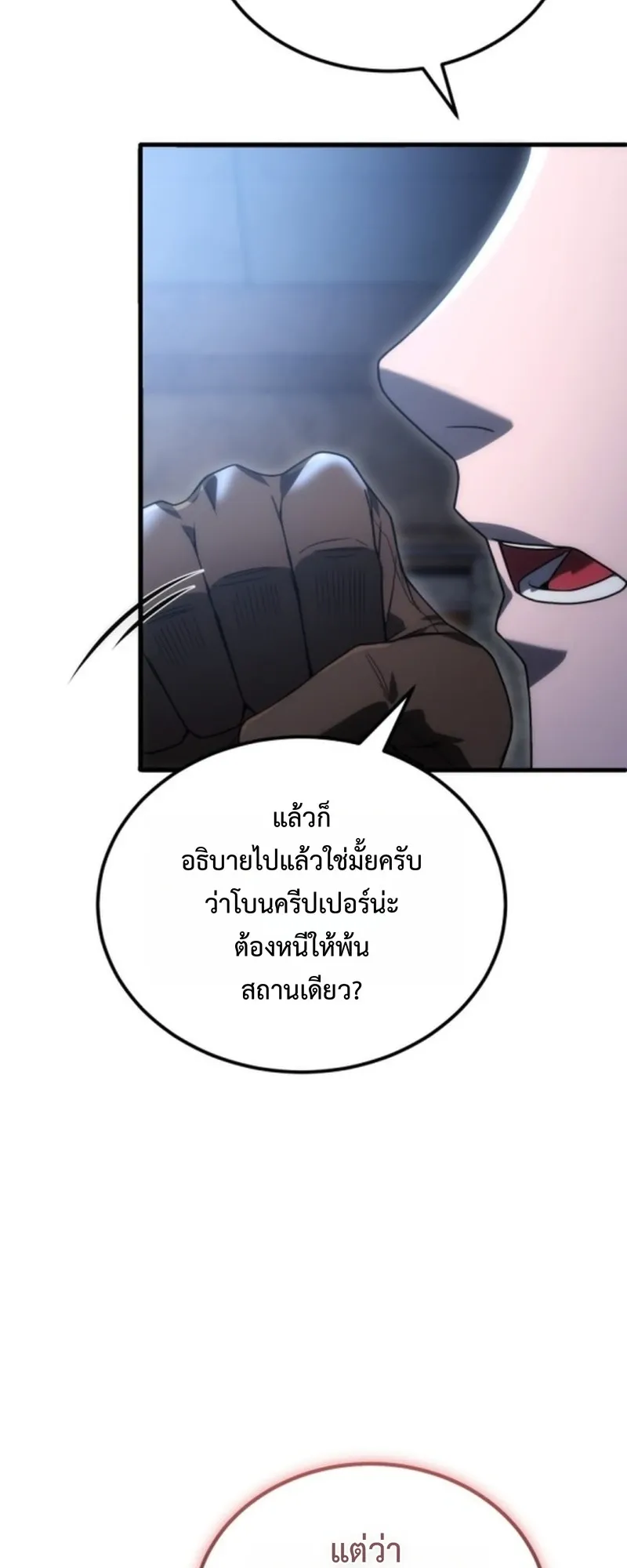 Apocalypse Veteran ตอนที่ 3 หน้า 9