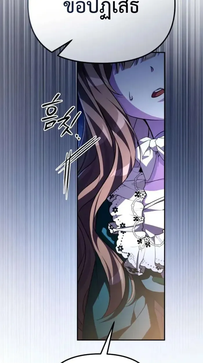 Raising Villains the Right Way ตอนที่ 6 หน้า 10