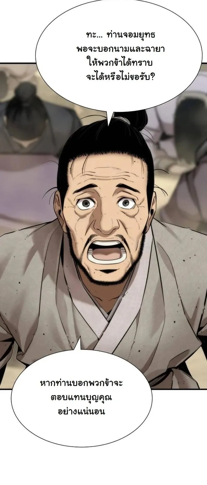 A Regressor’s Tale of Cultivation ตอนที่ 16 หน้า 78