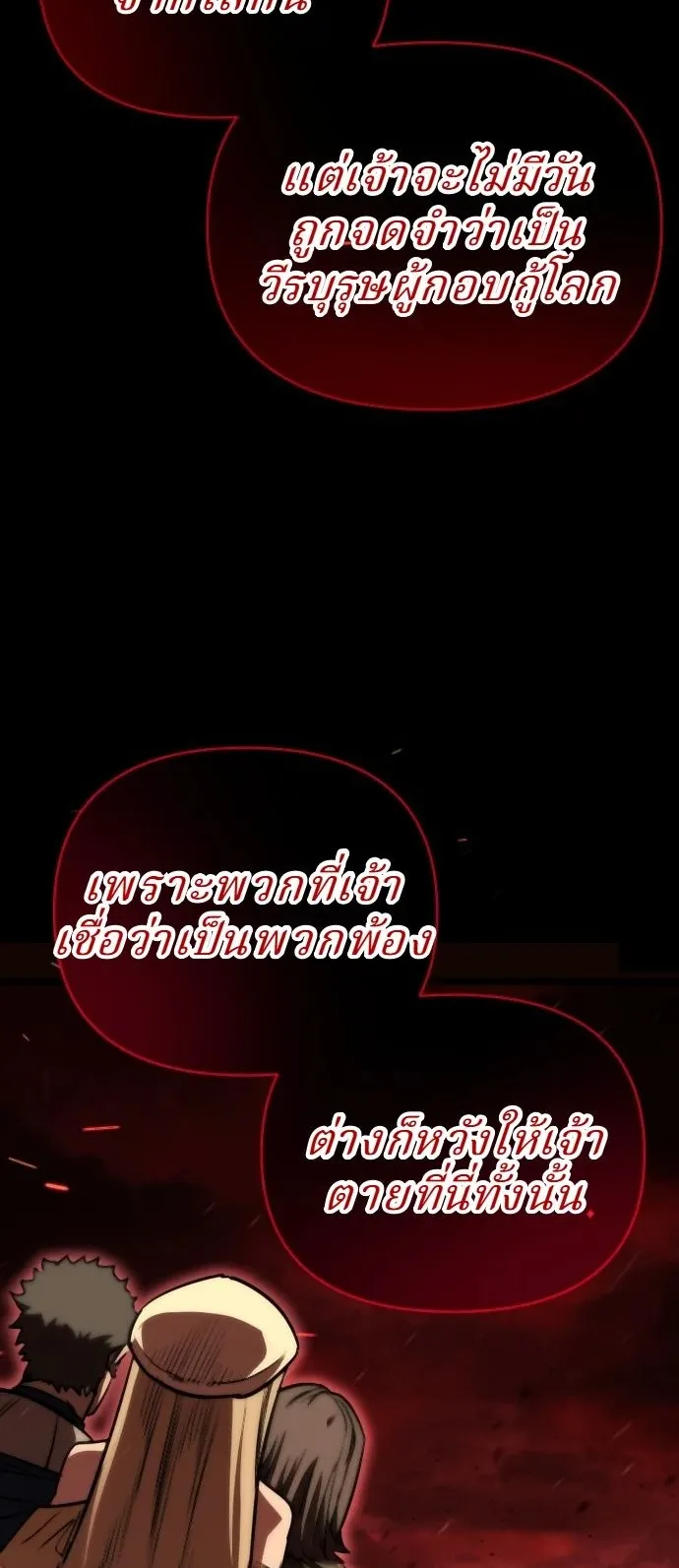 The Return of the World Savior ตอนที่ 1 หน้า 47