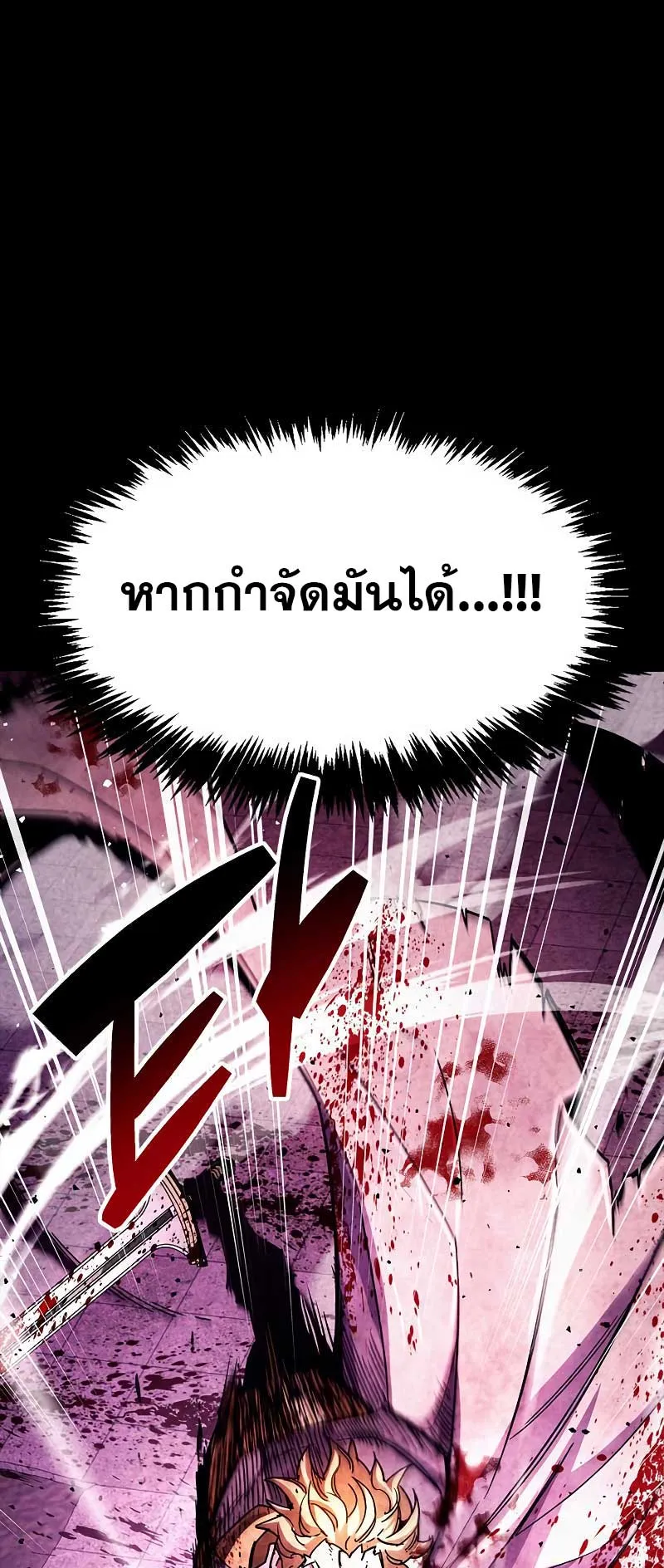 The Player Hides His Past ตอนที่ 26 หน้า 93