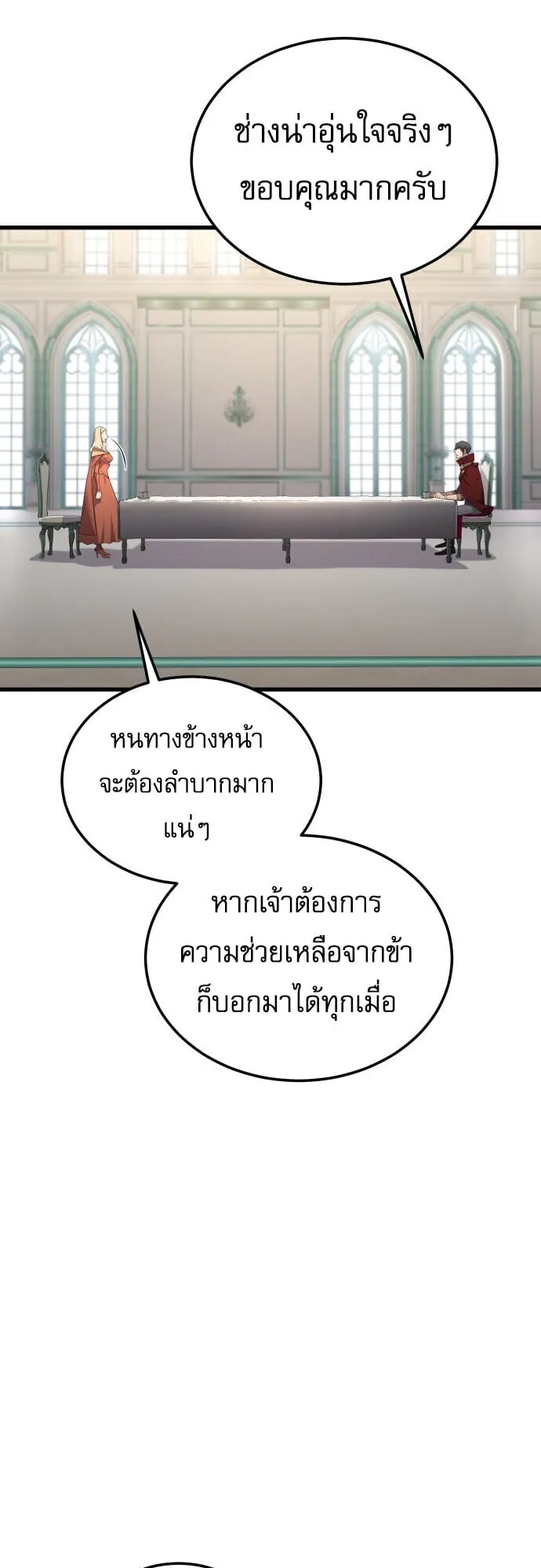 The Genius Mage Who Uses His Fists ตอนที่ 66 หน้า 38