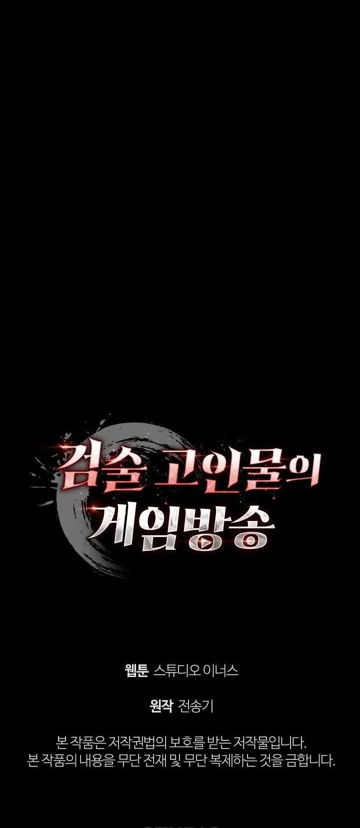 Swordmanship Veteran’s Game Stream ตอนที่ 12 หน้า 86