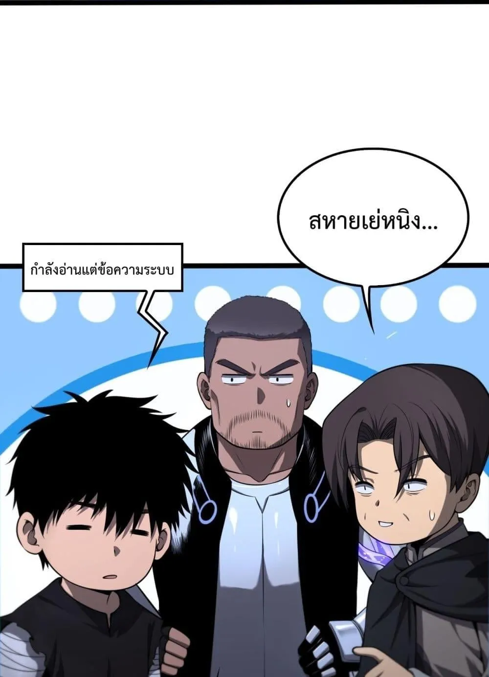 Doomsday Sword God ตอนที่ 3 หน้า 12