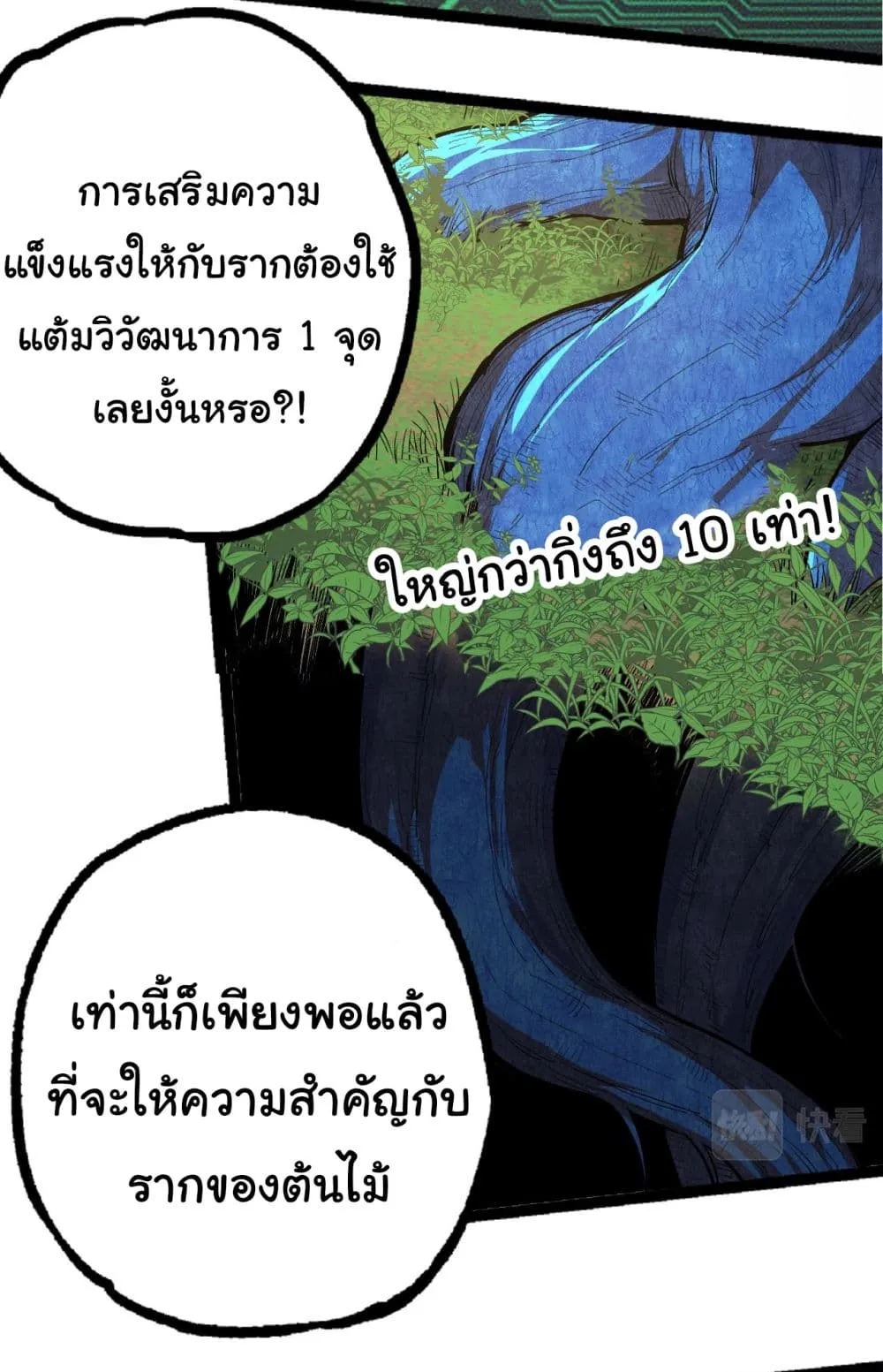 Evolution Begins With A Big Tree ตอนที่ 2 หน้า 26