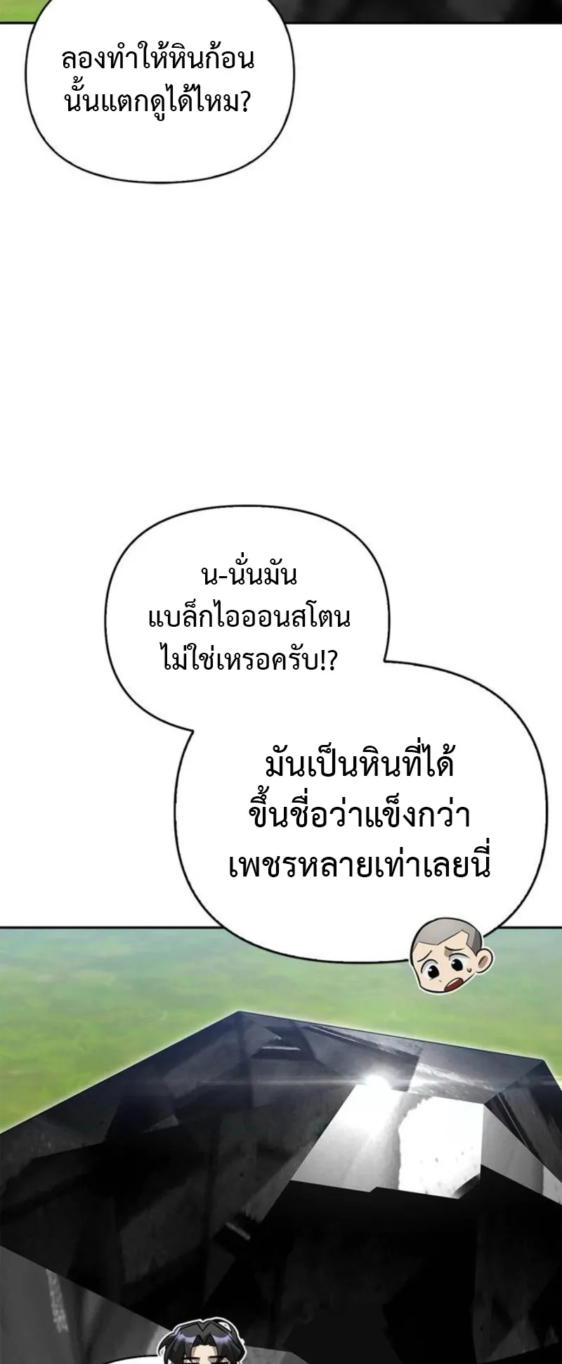 S-Class Hunter Heals with Monsters ตอนที่ 7 หน้า 88