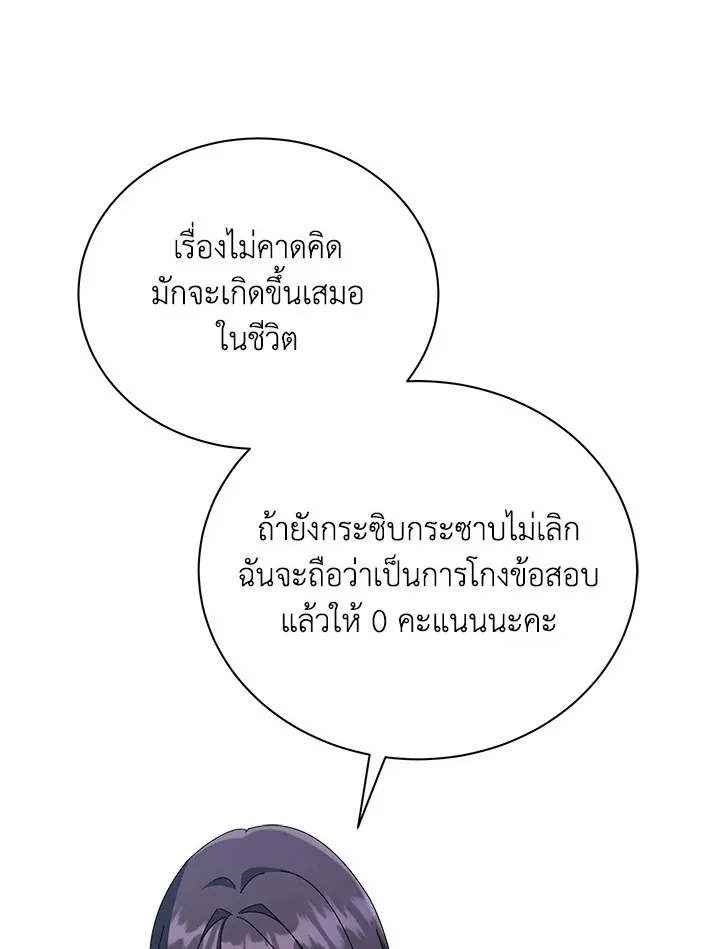 Necromancer Academy’s Genius Summoner Chapter 25 หน้า 88