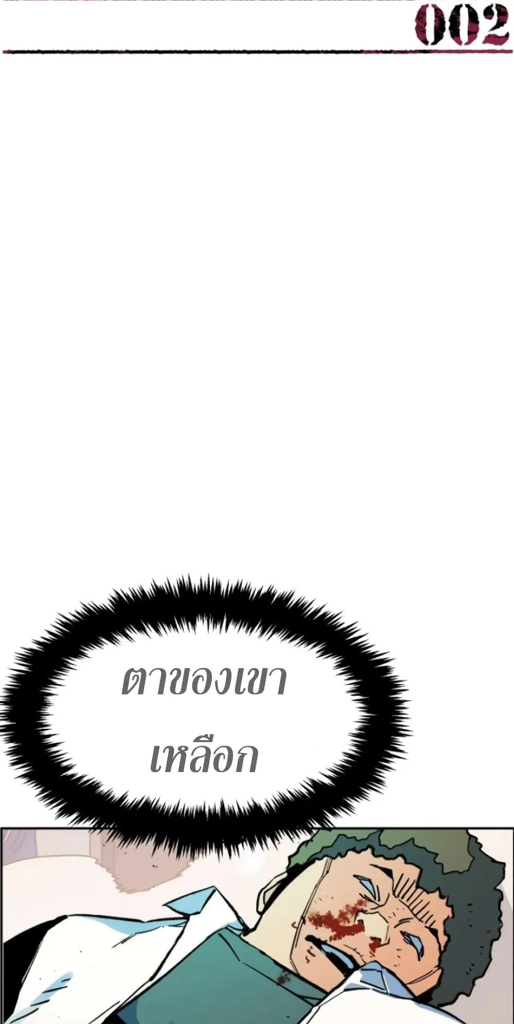 Mercenary Enrollment ตอนที่ 2 หน้า 18