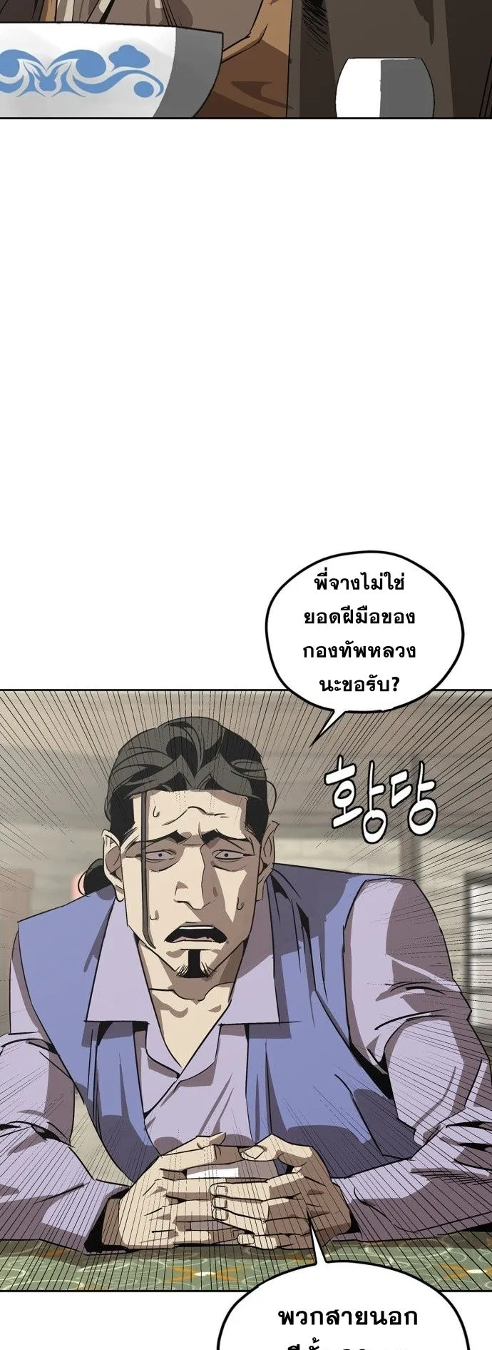 Wild West Murim ตอนที่ 2 หน้า 34