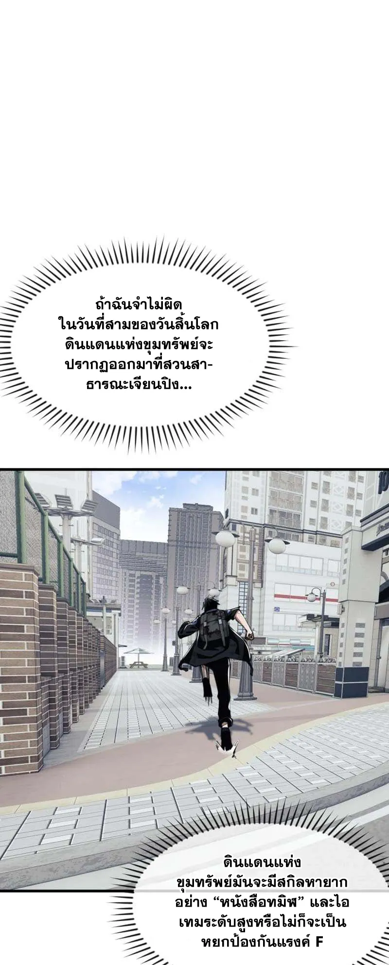 Doom Summoner ตอนที่ 3 หน้า 39