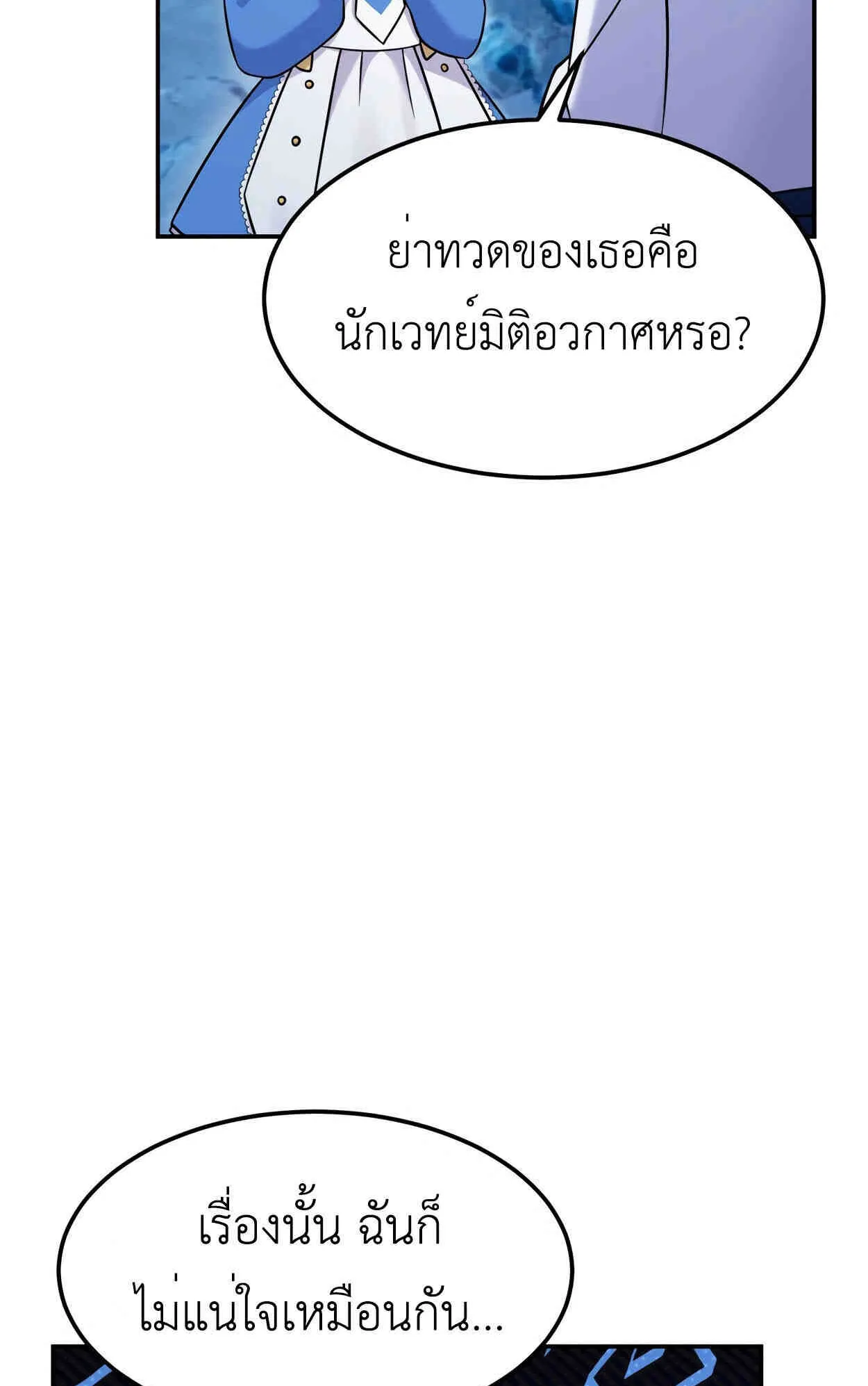How to Survive as a terminally-ill Dragon ตอนที่ 8 หน้า 92