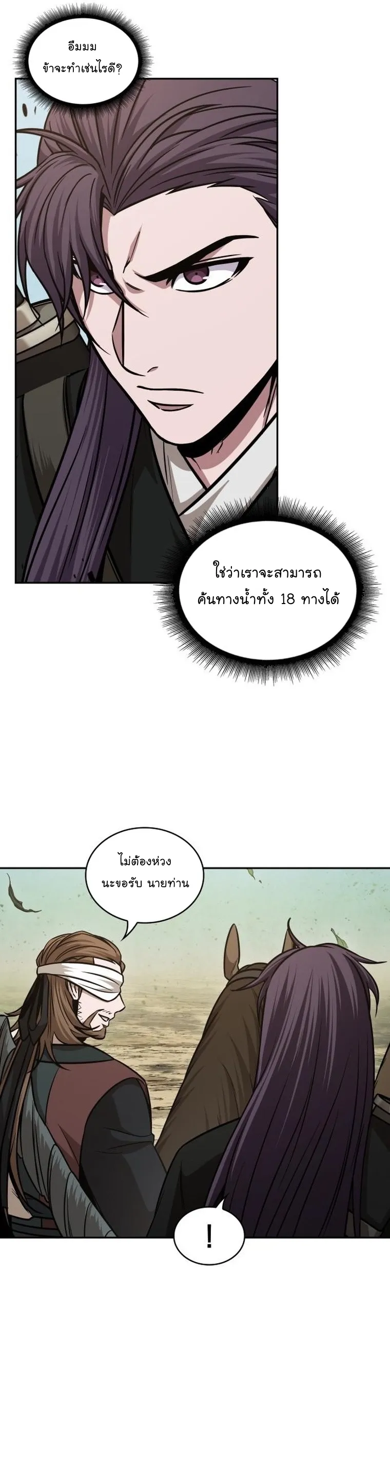 Nano Machine Chapter 156 หน้า 22