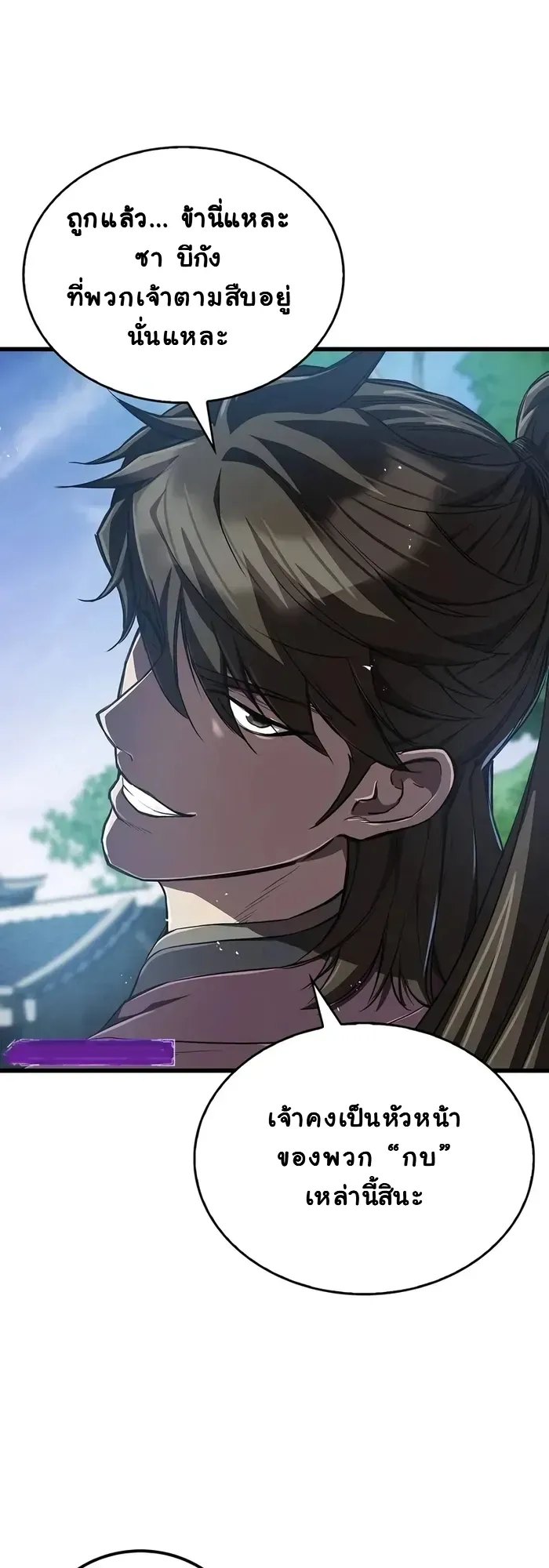 The Demonic Cult Instructor Returns ตอนที่ 14 หน้า 8