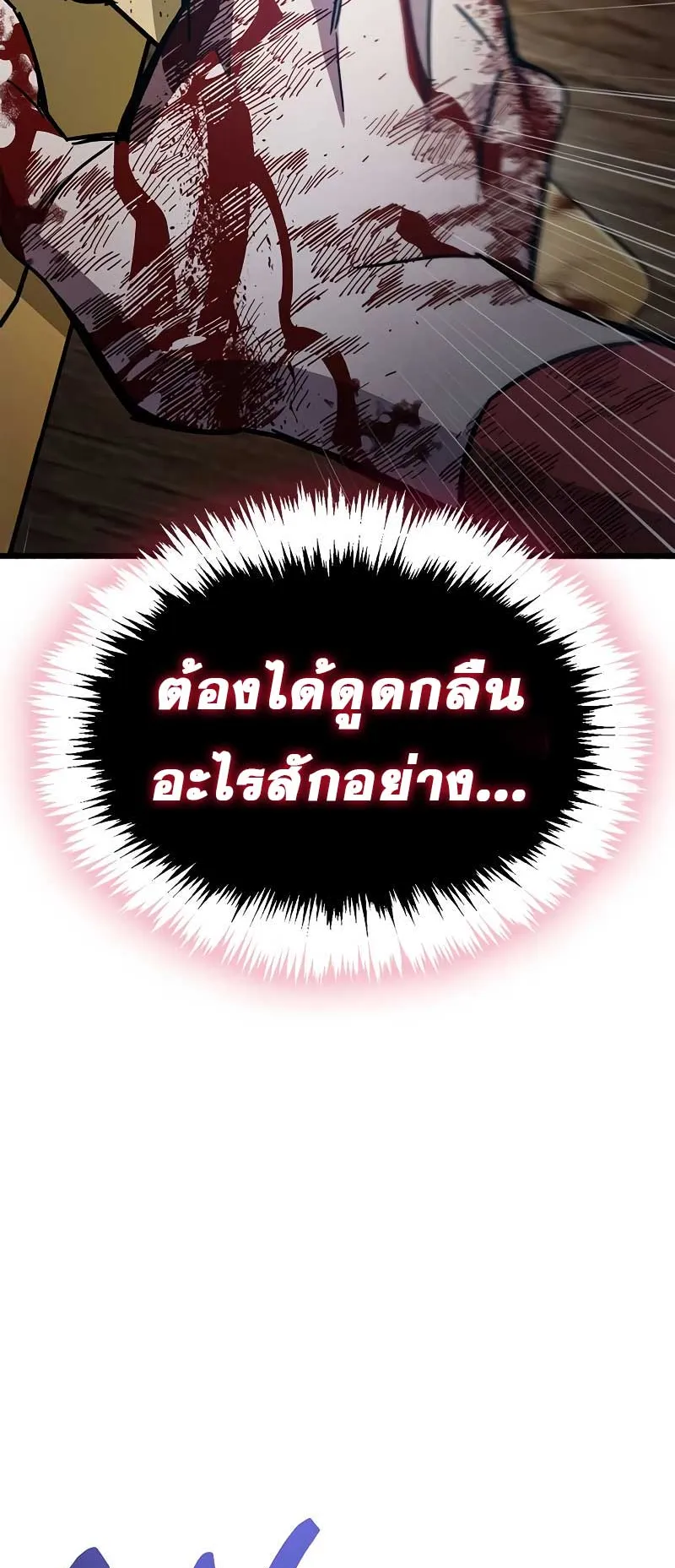 The Player Hides His Past ตอนที่ 38 หน้า 147