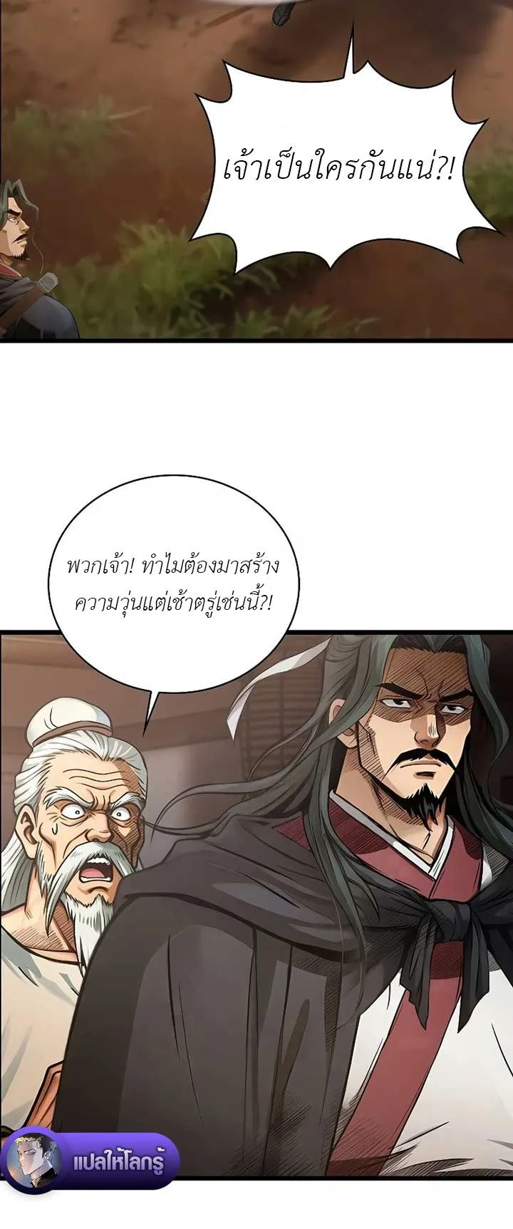 The Divine Sword of the Demonic Path ตอนที่ 3 หน้า 30