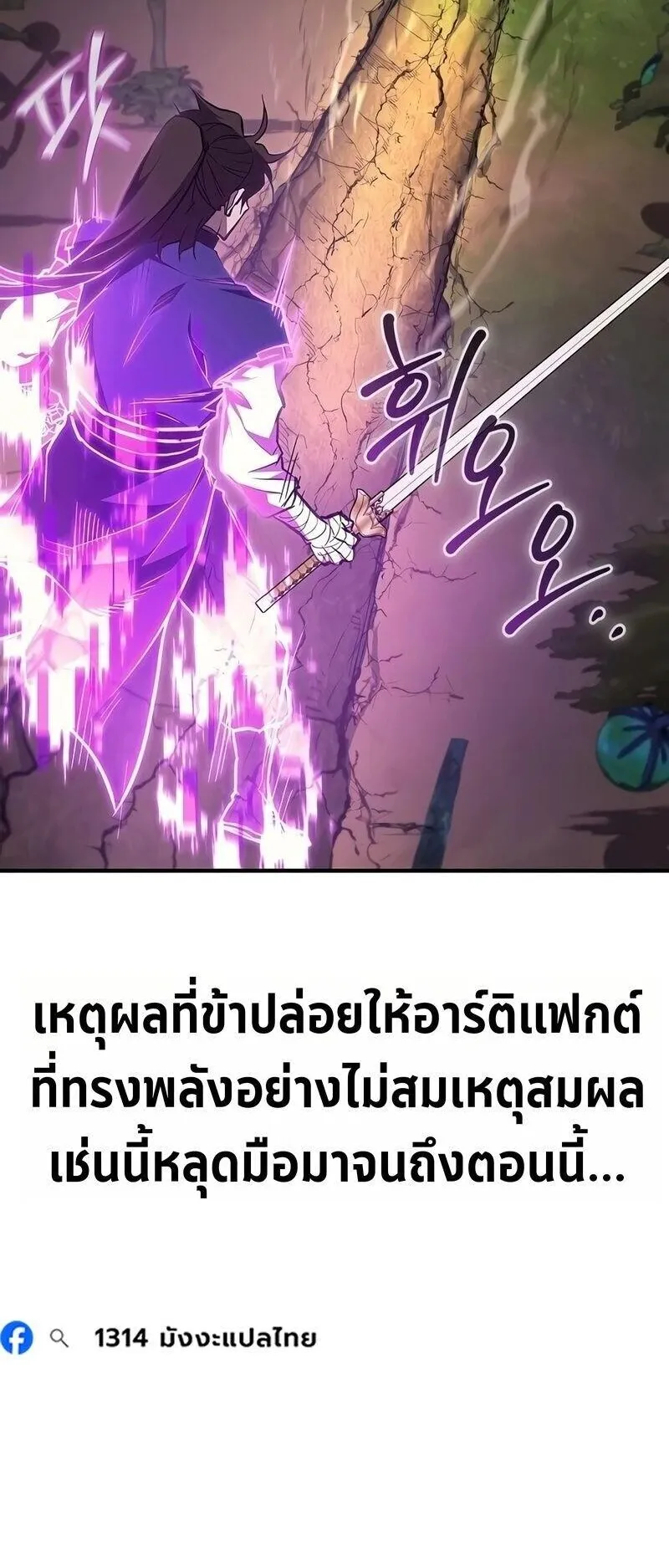 The Demonic Cult Instructor Returns ตอนที่ 61 หน้า 51