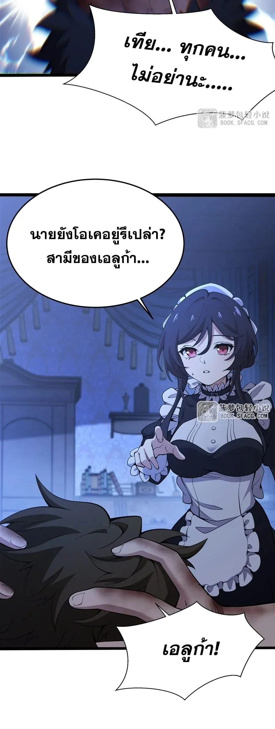 The Yellow-Haired Villain in Female Main Character’s Novel Wants Happiness ตอนที่ 29 หน้า 25