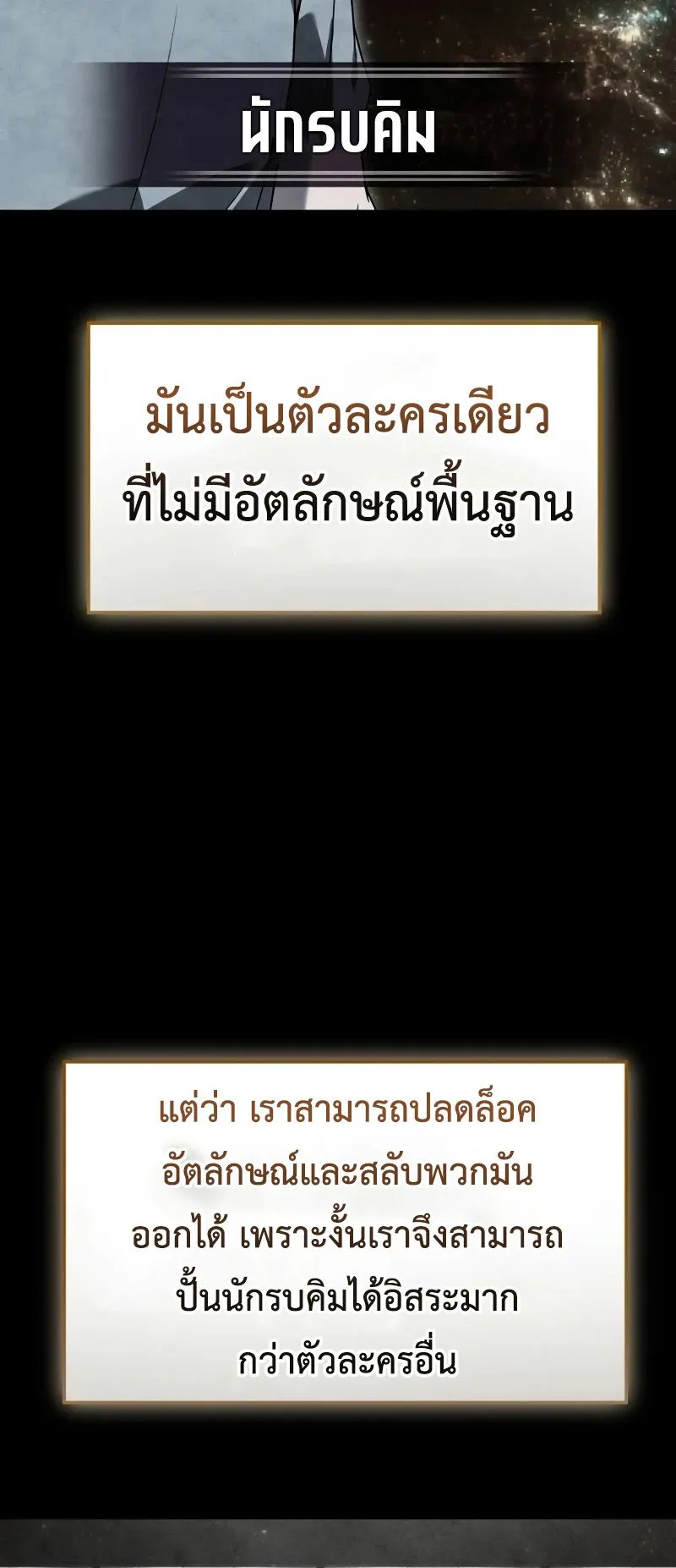 Trait Hoarder ตอนที่ 1 หน้า 125