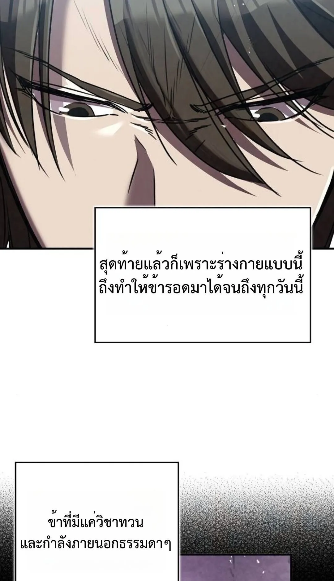 The Demonic Cult Instructor Returns ตอนที่ 18 หน้า 12
