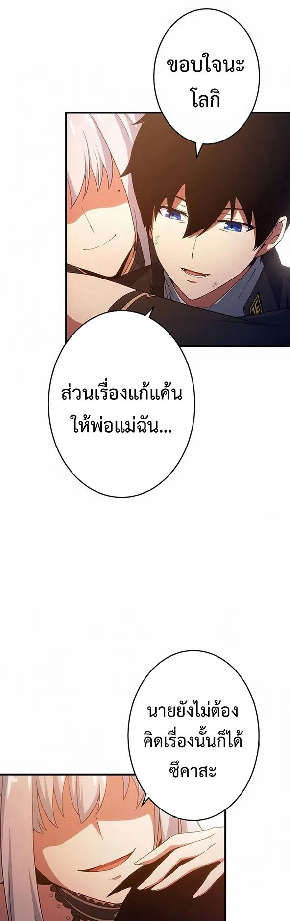 The God-Slaying Copycat ตอนที่ 28 หน้า 57