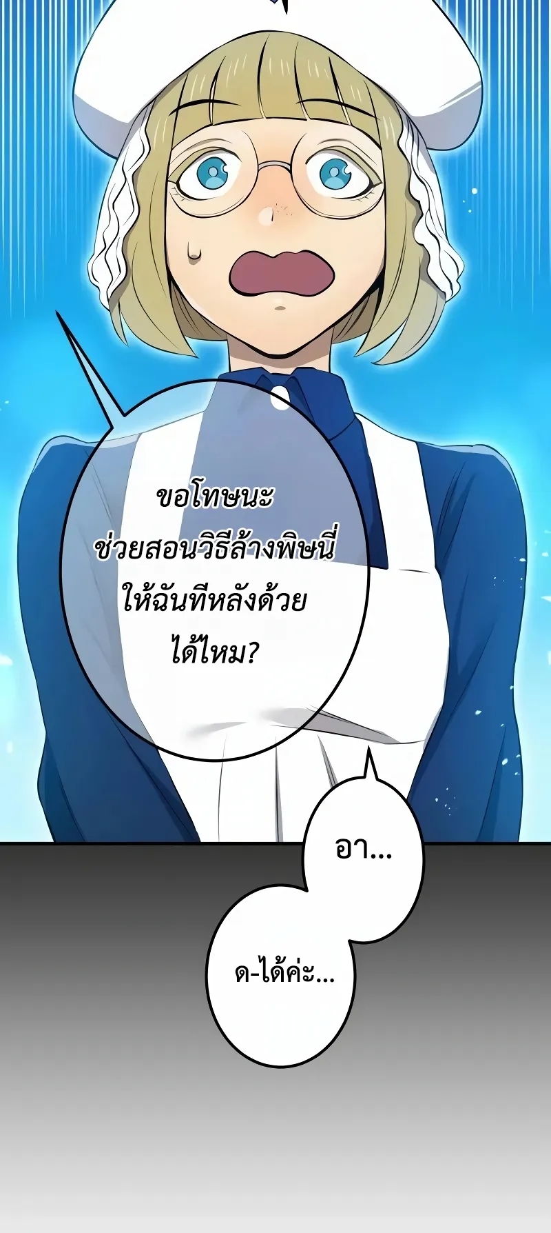 I am the strongest awakeners, recognized by all of the world‘s cheat masters ตอนที่ 7 หน้า 53
