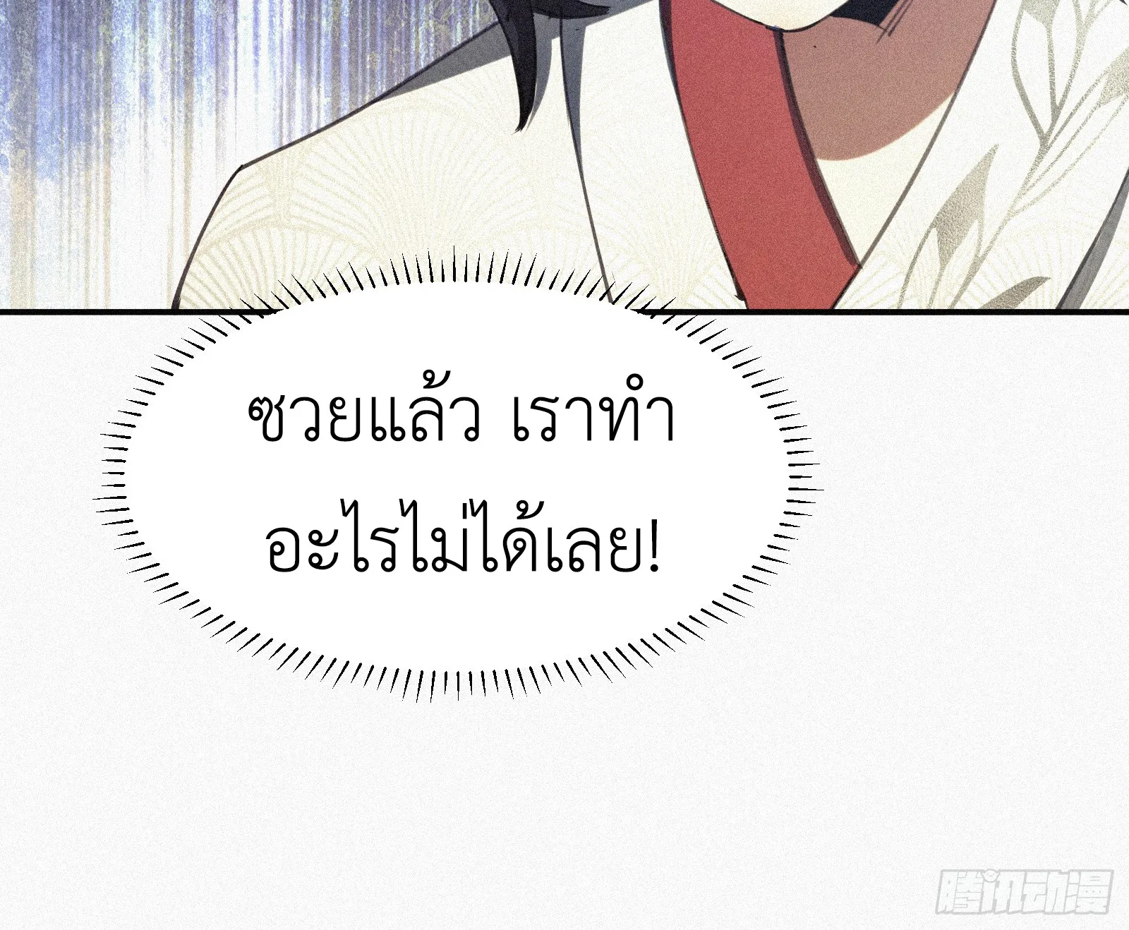 Strongest Player Returns After A Thousand Years ตอนที่ 7 หน้า 86