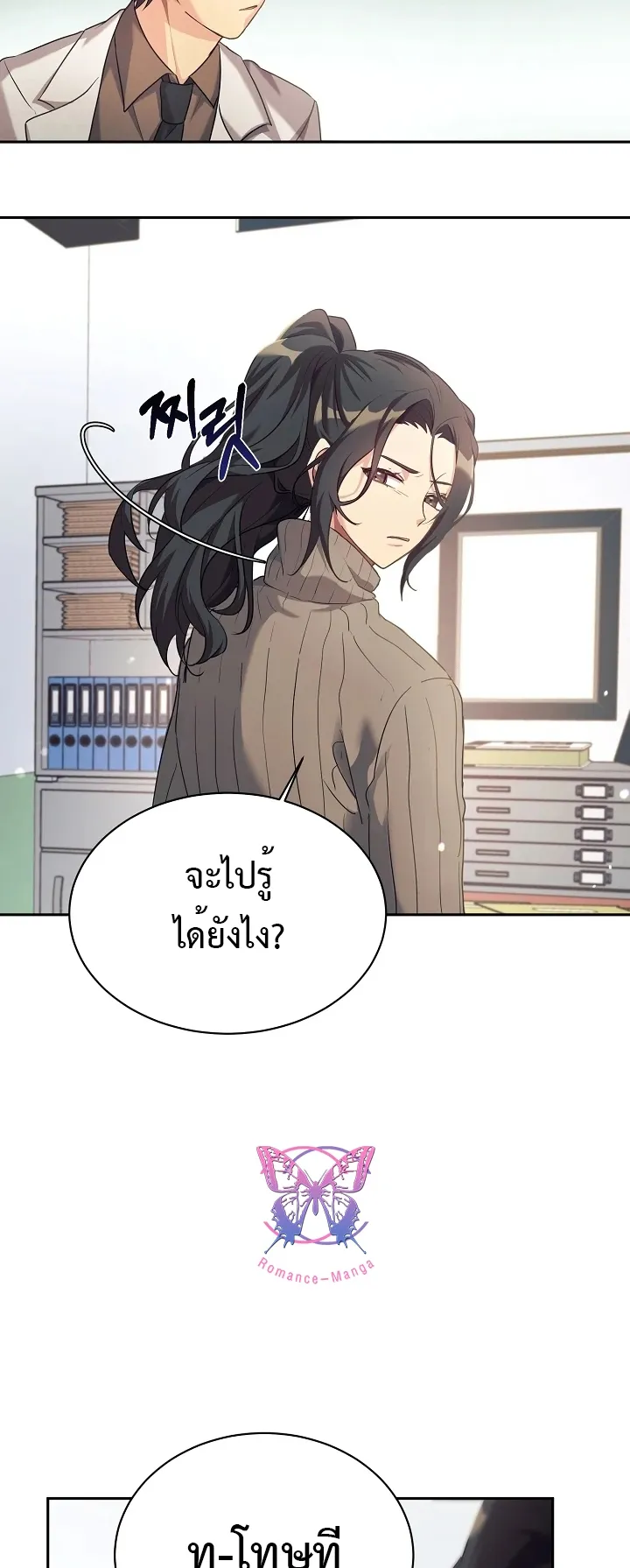 My Daughter is a Dragon ตอนที่ 4 หน้า 42