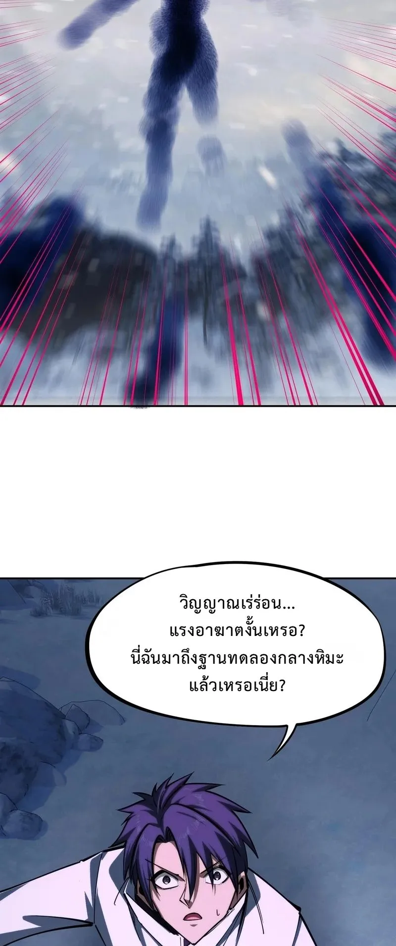 All People Scramble for the Tower: I Cleared 999 Floors in Advance ตอนที่ 26 หน้า 24