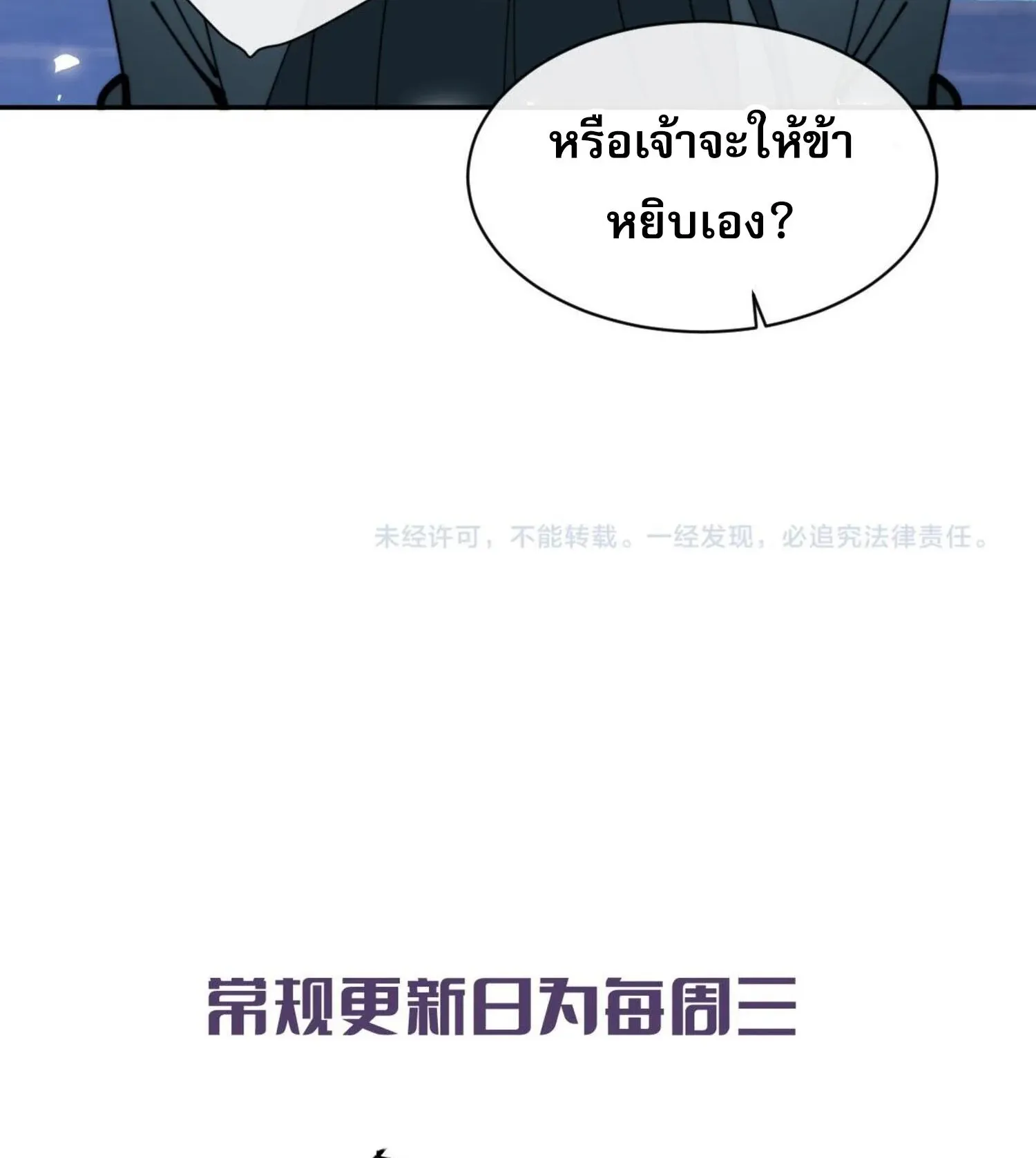 Devious Son of Heaven ตอนที่ 45 หน้า 105