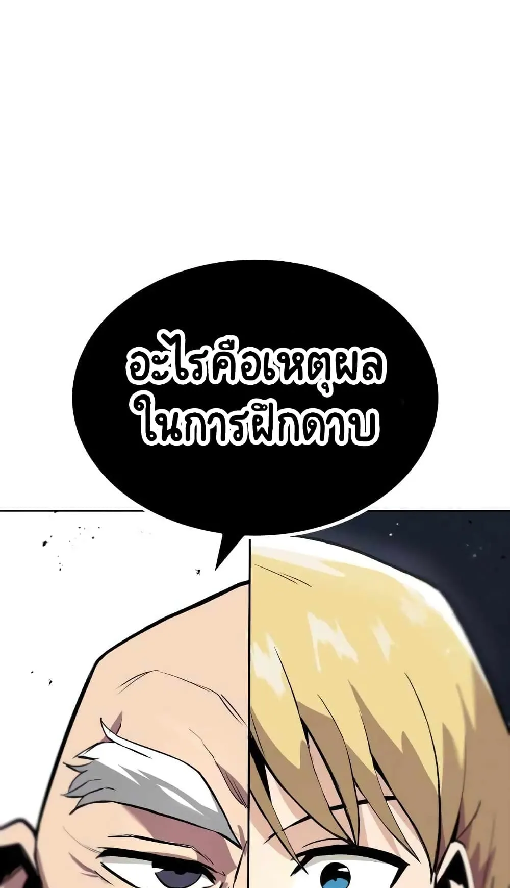 The Lazy Lord Masters the Sword ตอนที่ 18 หน้า 4