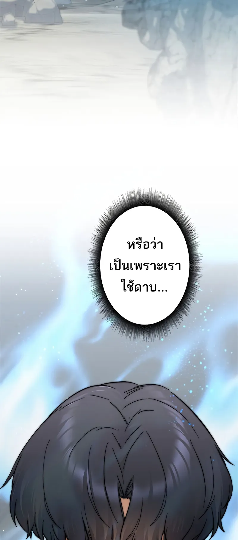 I’m an Ex-class Hunter ตอนที่ 3 หน้า 93