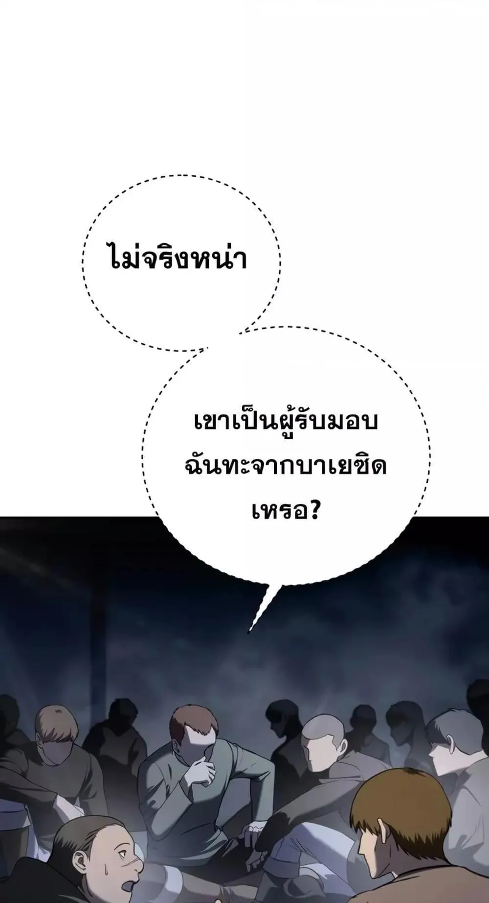 Star-Embracing Swordmaster ตอนที่ 42 หน้า 8