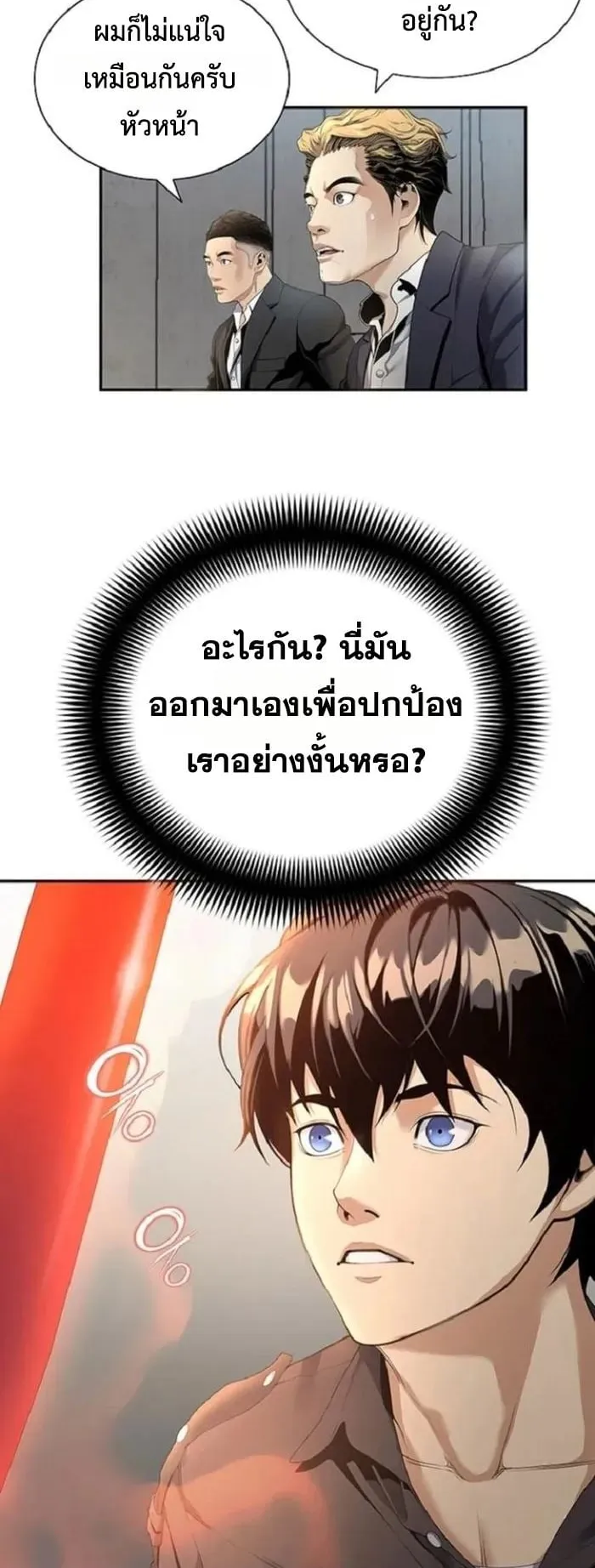 Levelling Up In An Exclusive Dungeon ตอนที่ 4 หน้า 41