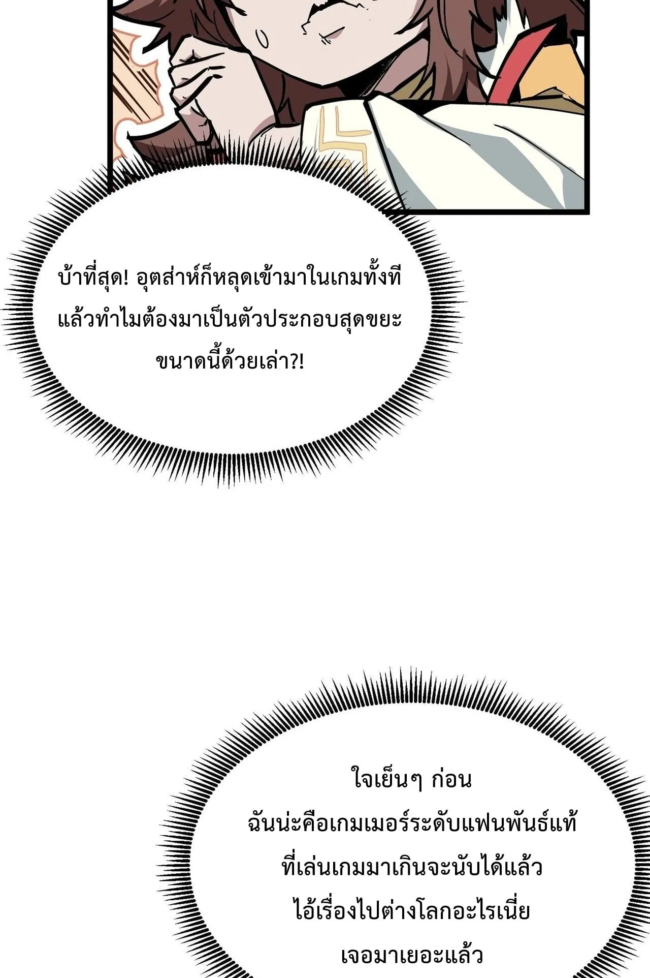 Immortal Fairy, Please Listen to My Explanation ตอนที่ 1 หน้า 102
